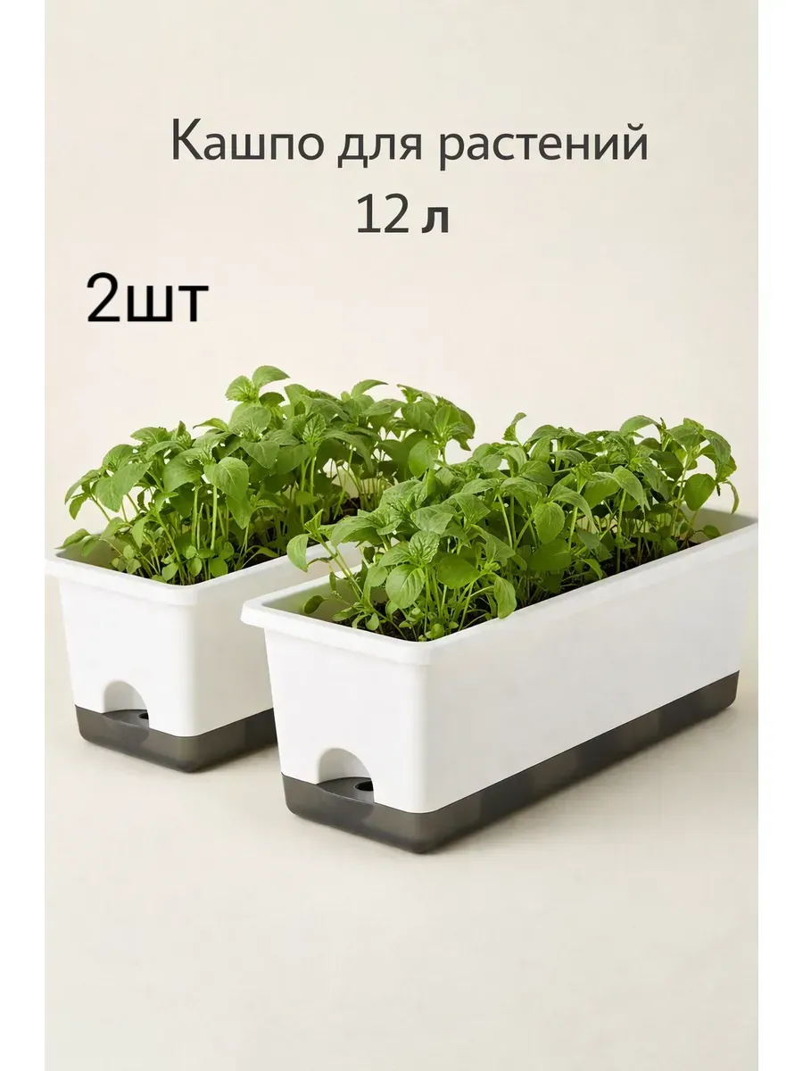 Прямоугольные кашпо 12 л, набор 2 шт.