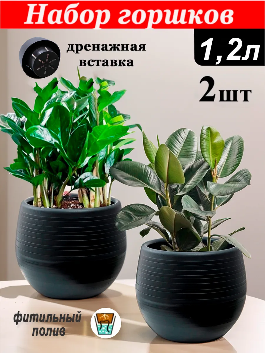 Графитовые кашпо 1,2 л с фитильным поливом, набор 2 шт.