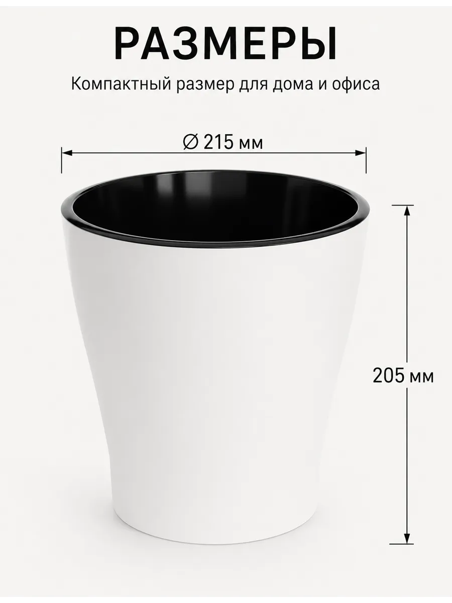 Размерная схема кашпо: диаметр 21,5 см, высота 20,5 см