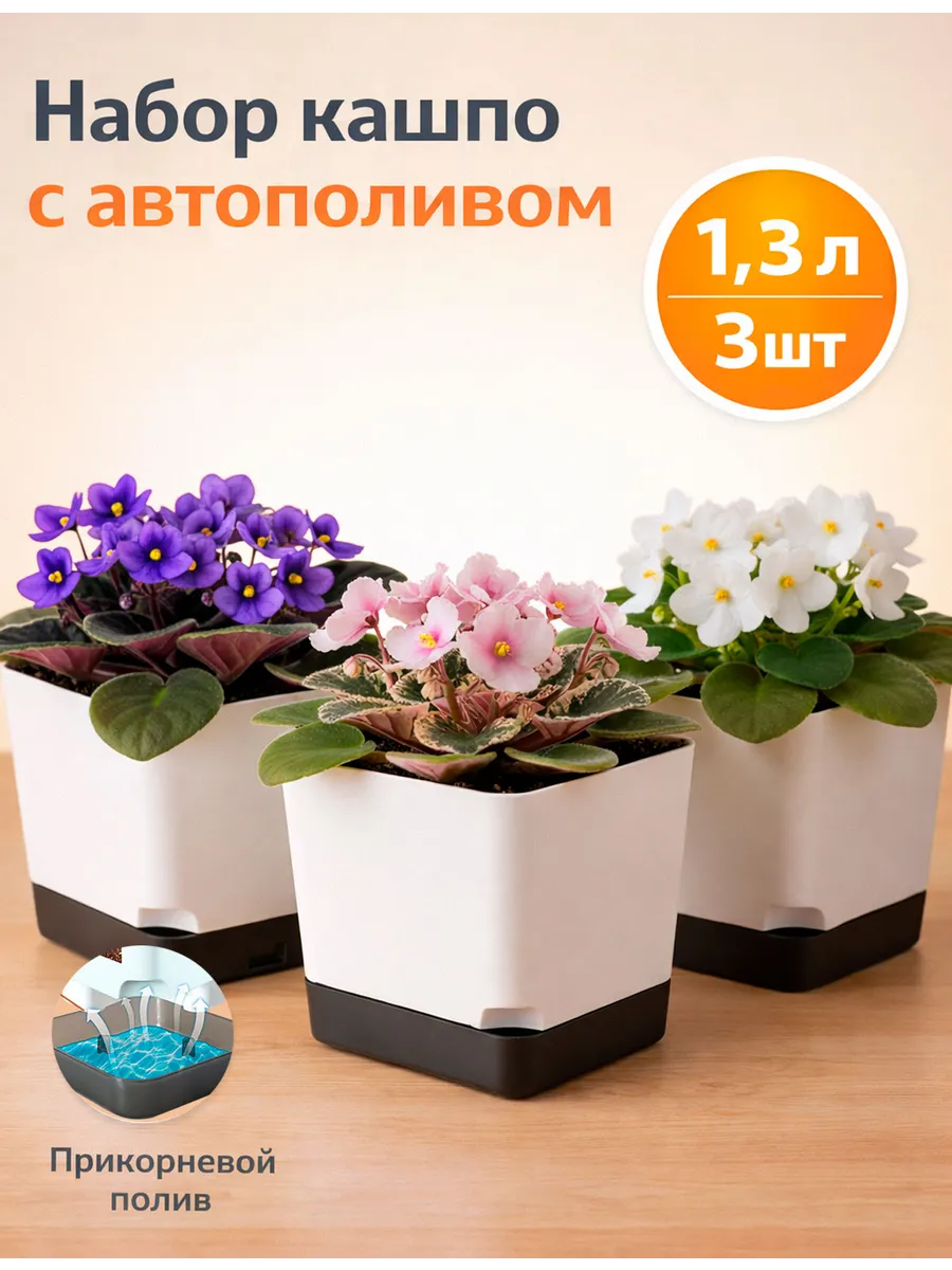Горшки 1,3 л, набор 3 шт.