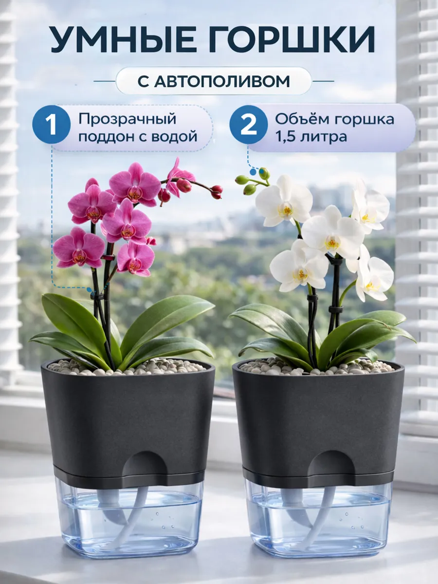 Серые кашпо с фитильным поливом, 1,5 л