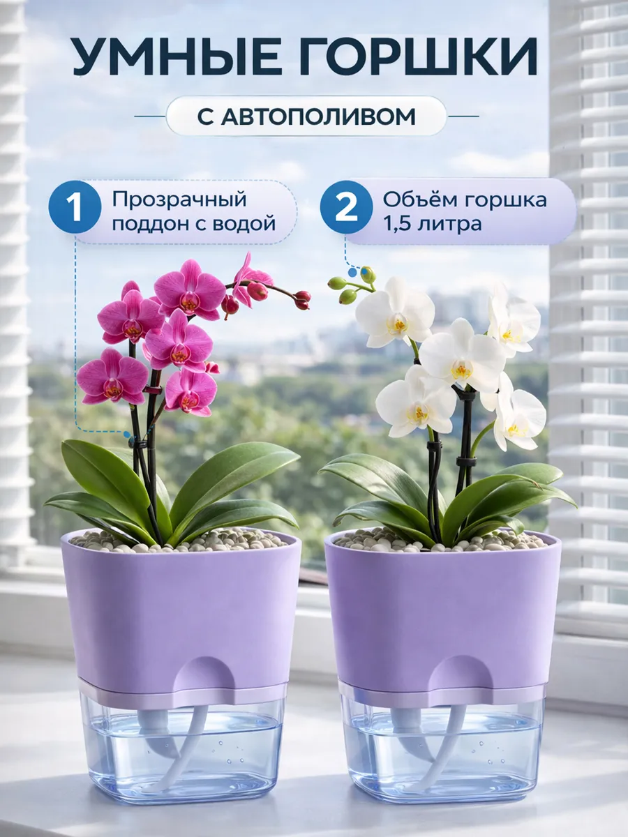 Лавандовые кашпо с фитильным поливом, 1,5 л