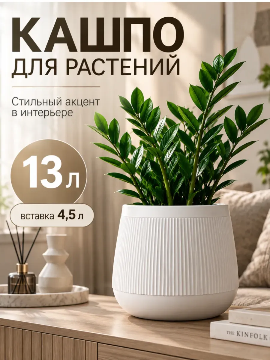Белое ребристое кашпо, 13 л