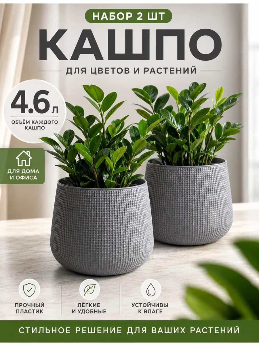 Серые фактурные кашпо, 4,6 л