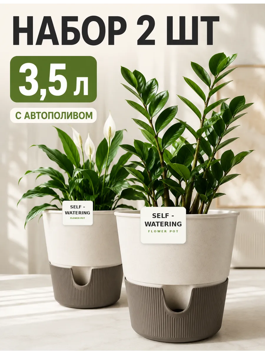 Двухцветные кашпо 3,5 л, белые